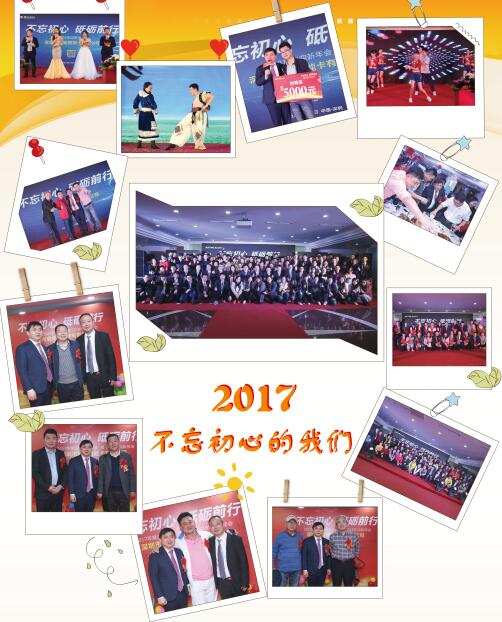  2017年歷程