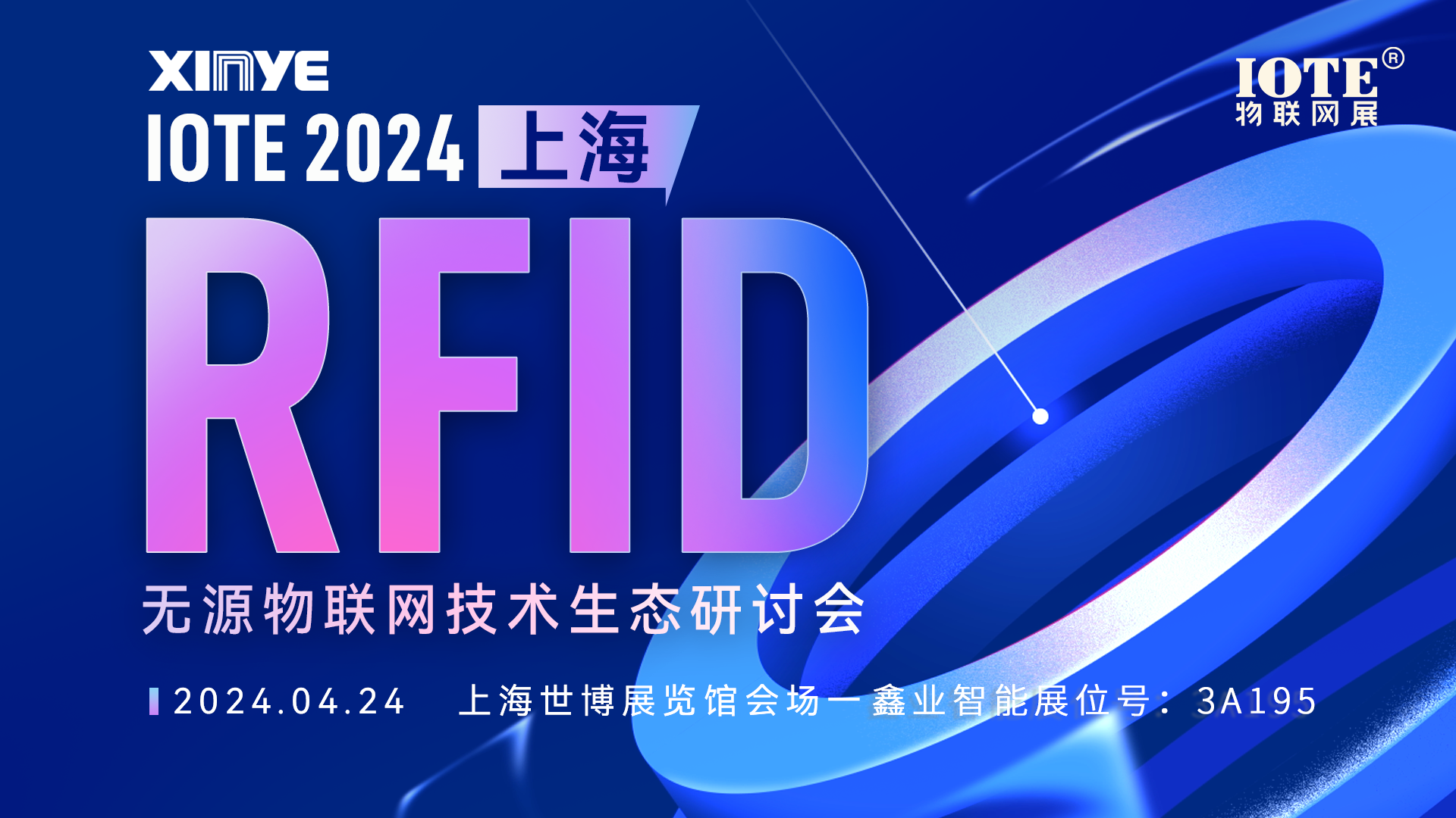 電子標(biāo)簽生產(chǎn)供應(yīng)商-鑫業(yè)智能與您相約2024上海物聯(lián)網(wǎng)展